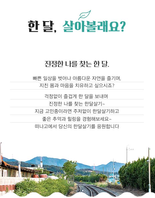 0422 한달살기_떠나고2.jpg