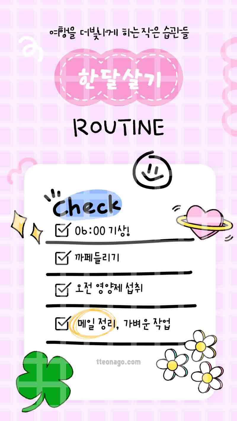 0424-한달살기루틴_떠나고.jpg