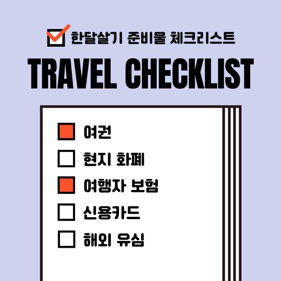 0424-한달살기준비물_떠나고.jpg