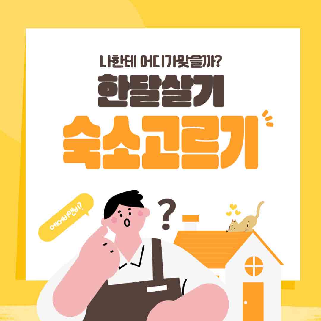 0424-한달살시-숙소_떠나고.jpg