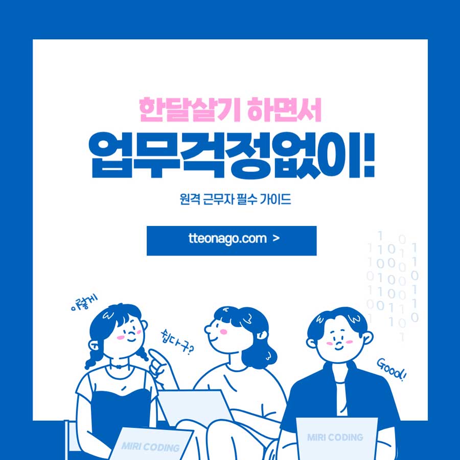 0429-한달살기디지털노마드-떠나고-02.jpg