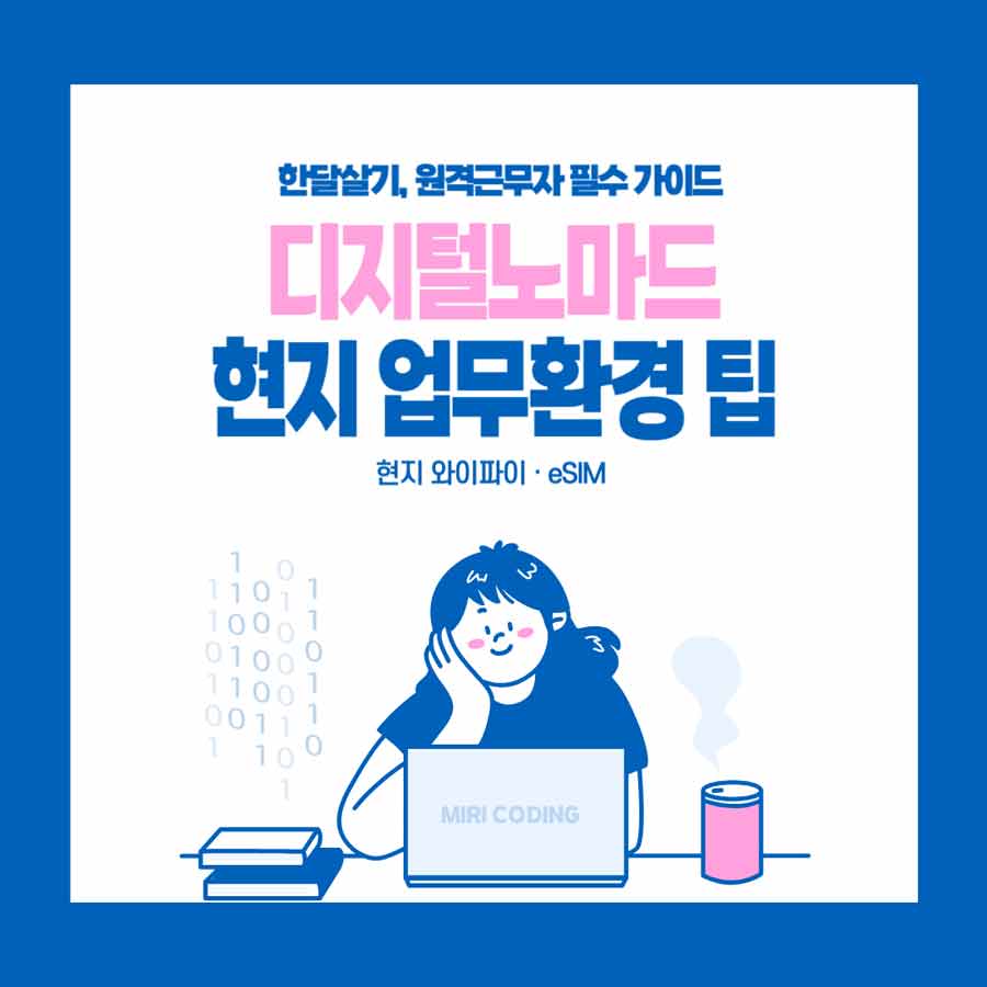 0429-한달살기디지털노마드-떠나고-01.jpg