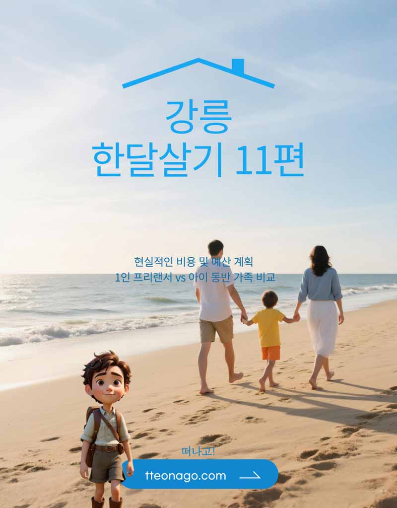강릉한살달기_떠나고011.jpg
