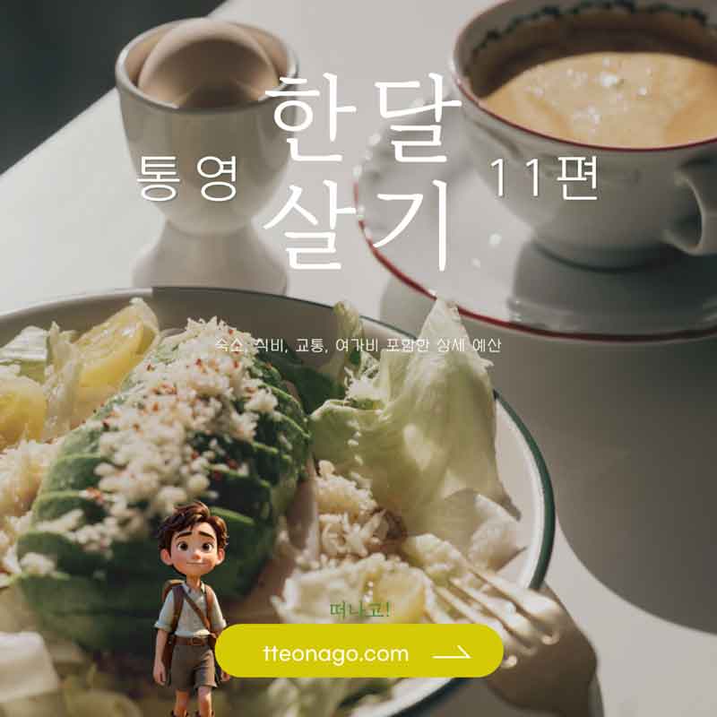 통영한달살기_떠나고_011.jpg