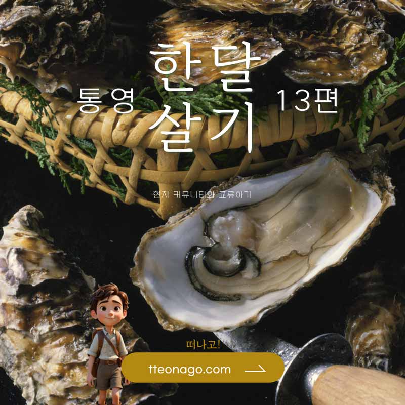 통영한달살기_떠나고_013.jpg