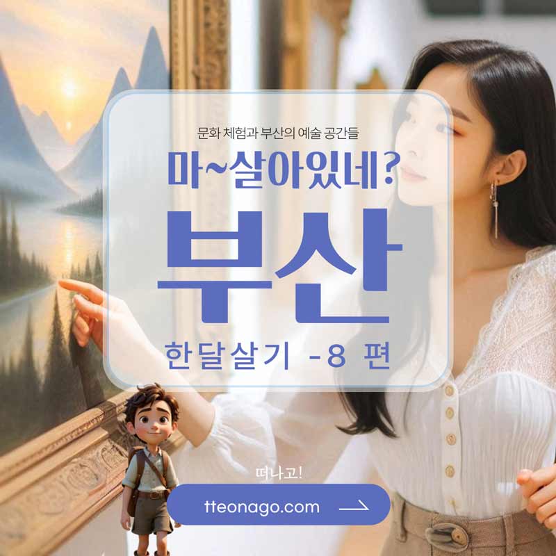 부산한달살기_떠나고_008.jpg