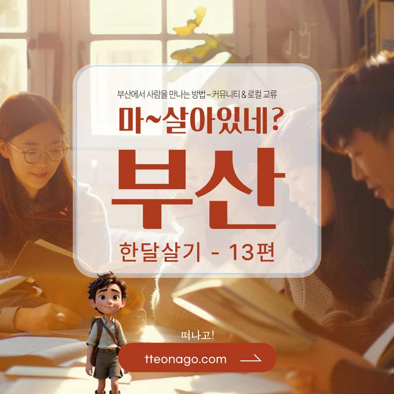 부산한달살기_떠나고_013.jpg