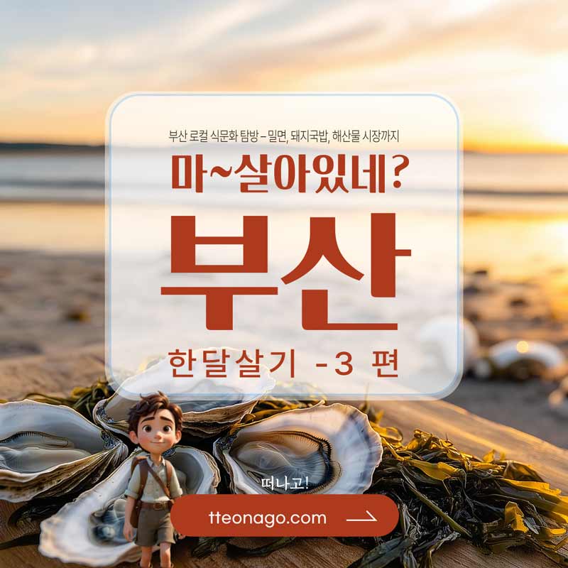 부산한달살기_떠나고_003.jpg