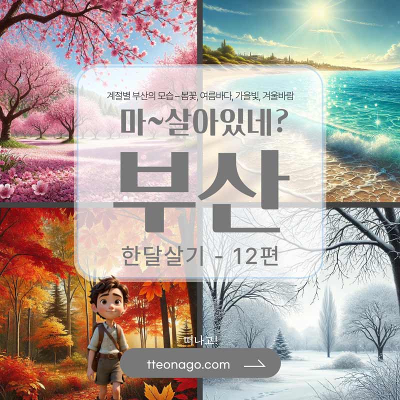 부산한달살기_떠나고_012.jpg
