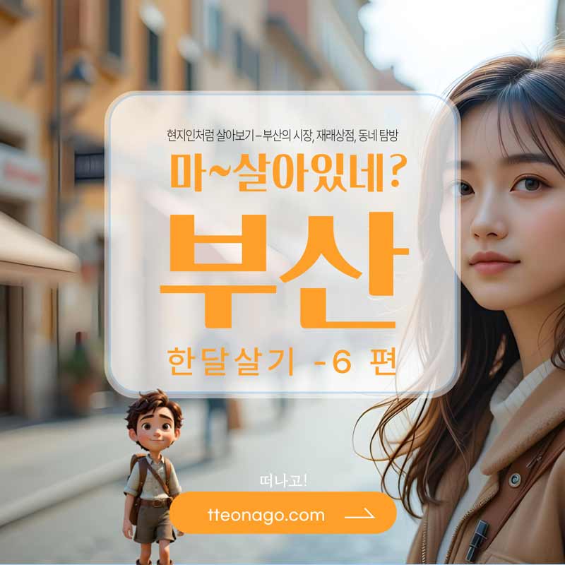 부산한달살기_떠나고_006.jpg