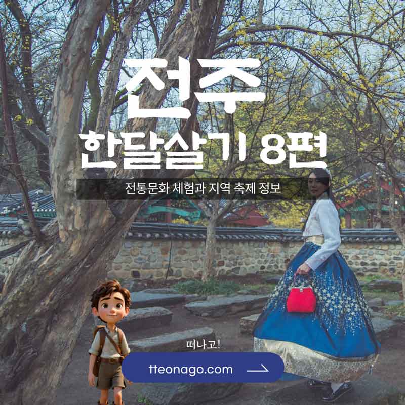 전주한달살기_떠나고_008.jpg