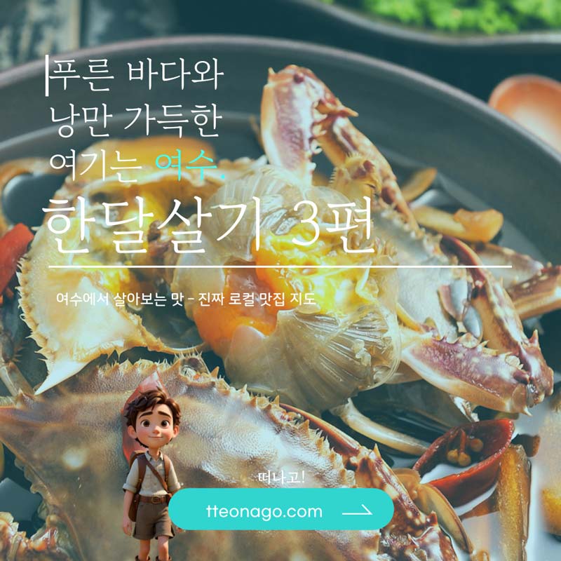 여수한달살기_떠나고_003.jpg
