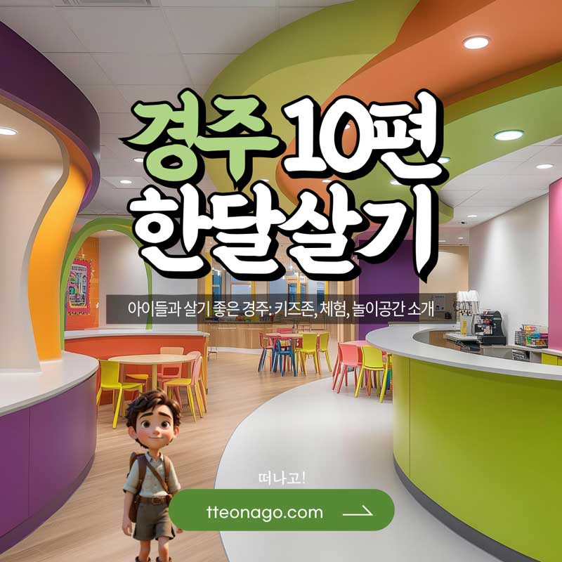 경주한달살기_떠나고_010.jpg