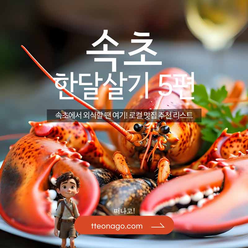 속초한달살기_떠나고_005.jpg