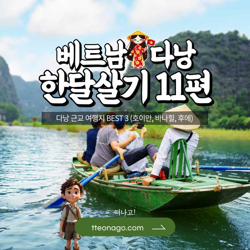 베트남-한달살기_떠나고_011.jpg