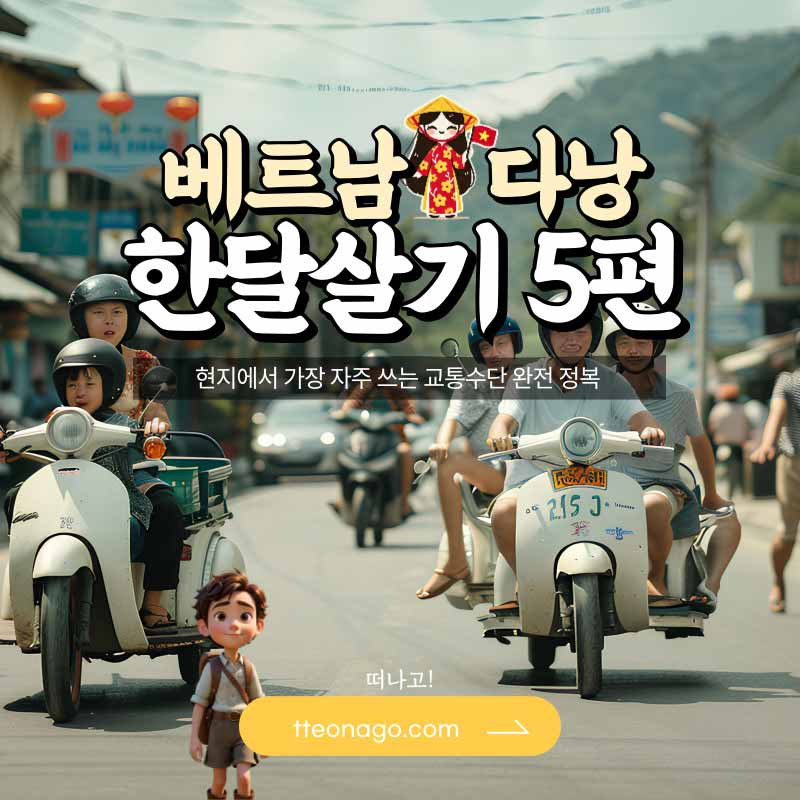 베트남-한달살기_떠나고_005.jpg