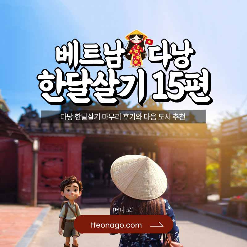 베트남-한달살기_떠나고_015.jpg