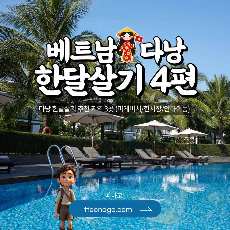 베트남-한달살기_떠나고_004.jpg