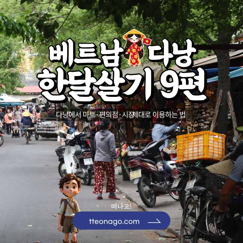 베트남-한달살기_떠나고_009.jpg