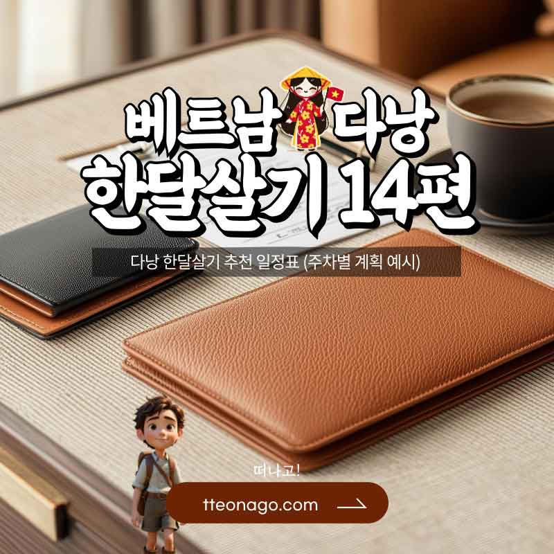 베트남-한달살기_떠나고_014.jpg