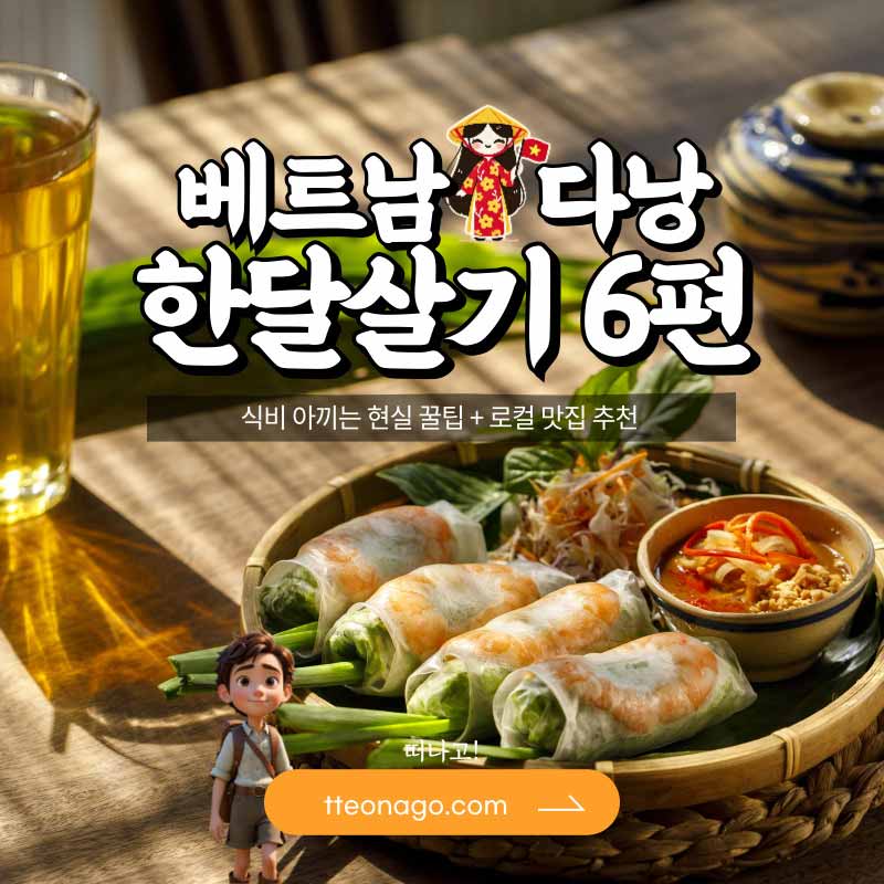 베트남-한달살기_떠나고_006.jpg