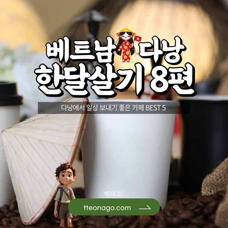 베트남-한달살기_떠나고_008.jpg