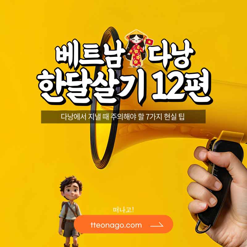 베트남-한달살기_떠나고_012.jpg