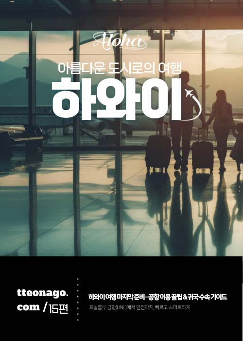 하와이_떠나고_015.jpg