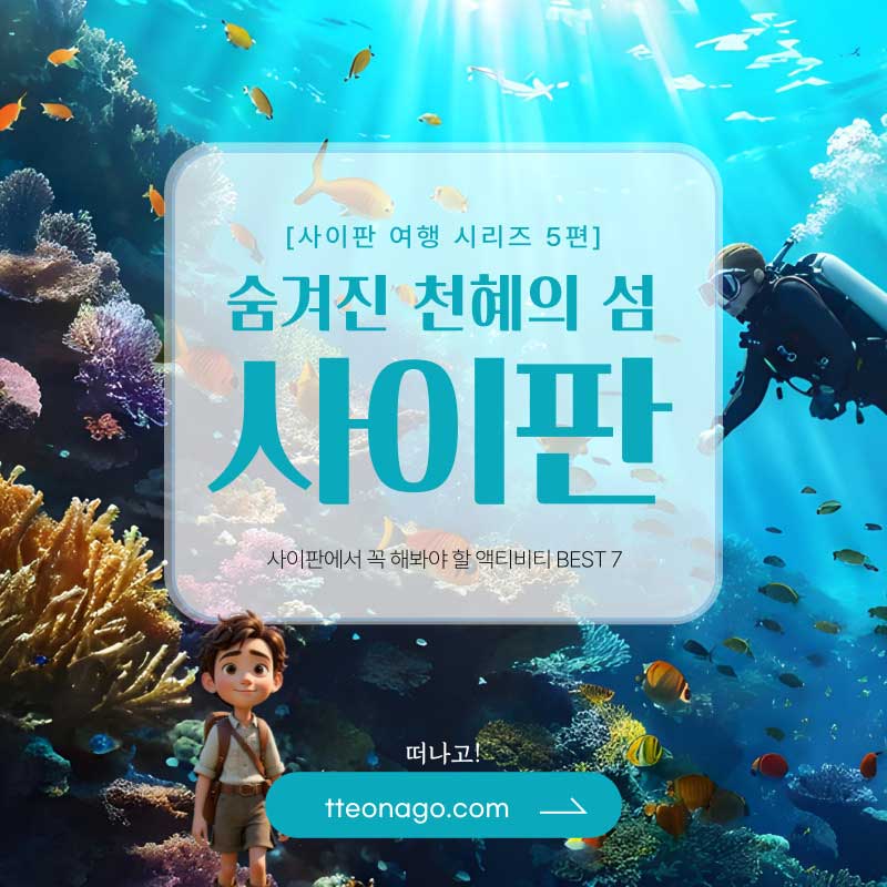 사이판여행_떠나고_005.jpg