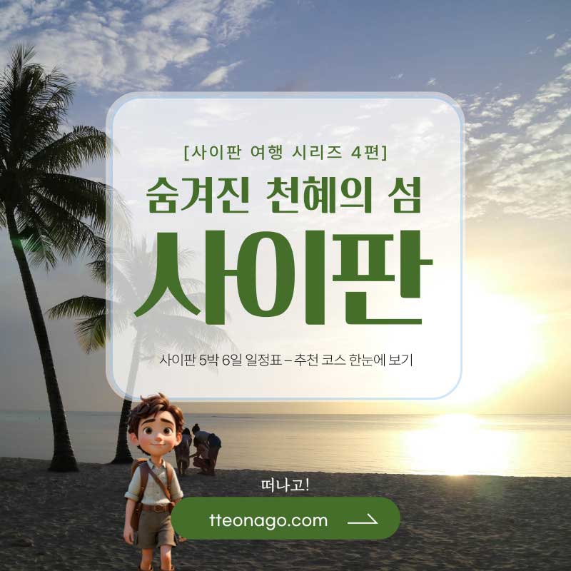 사이판여행_떠나고_004.jpg