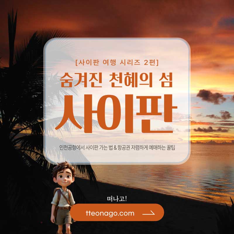 사이판여행_떠나고_02.jpg