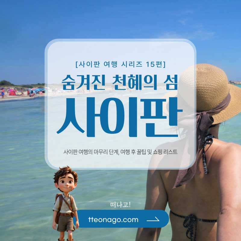 사이판여행_떠나고_015.jpg