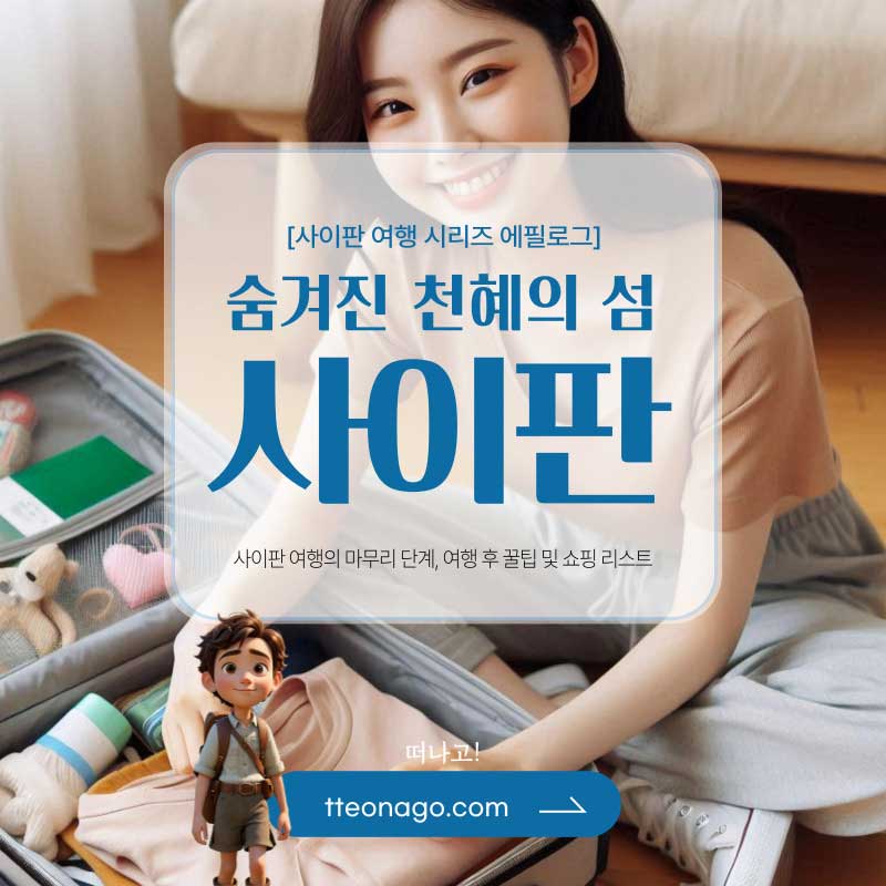 사이판여행_떠나고_016.jpg