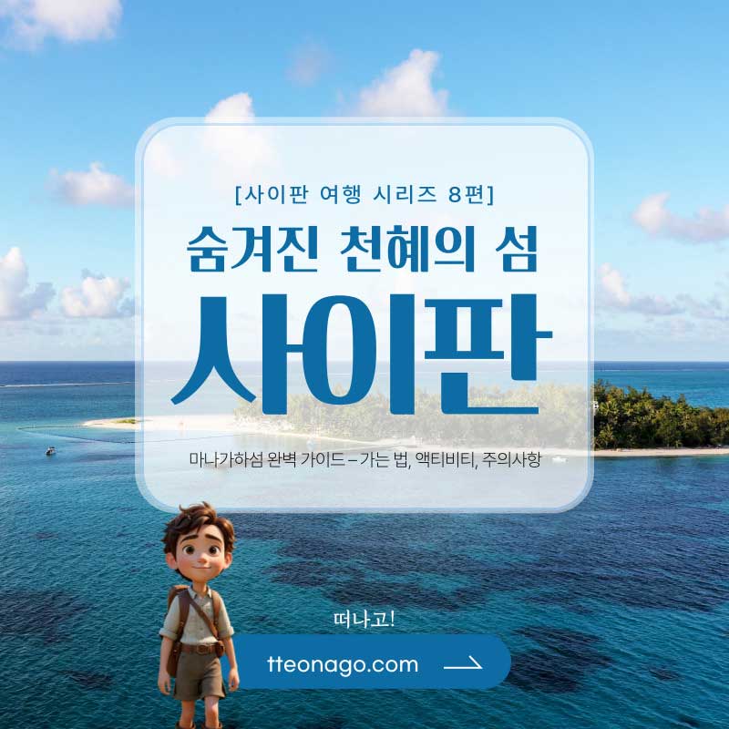 사이판여행_떠나고_008.jpg