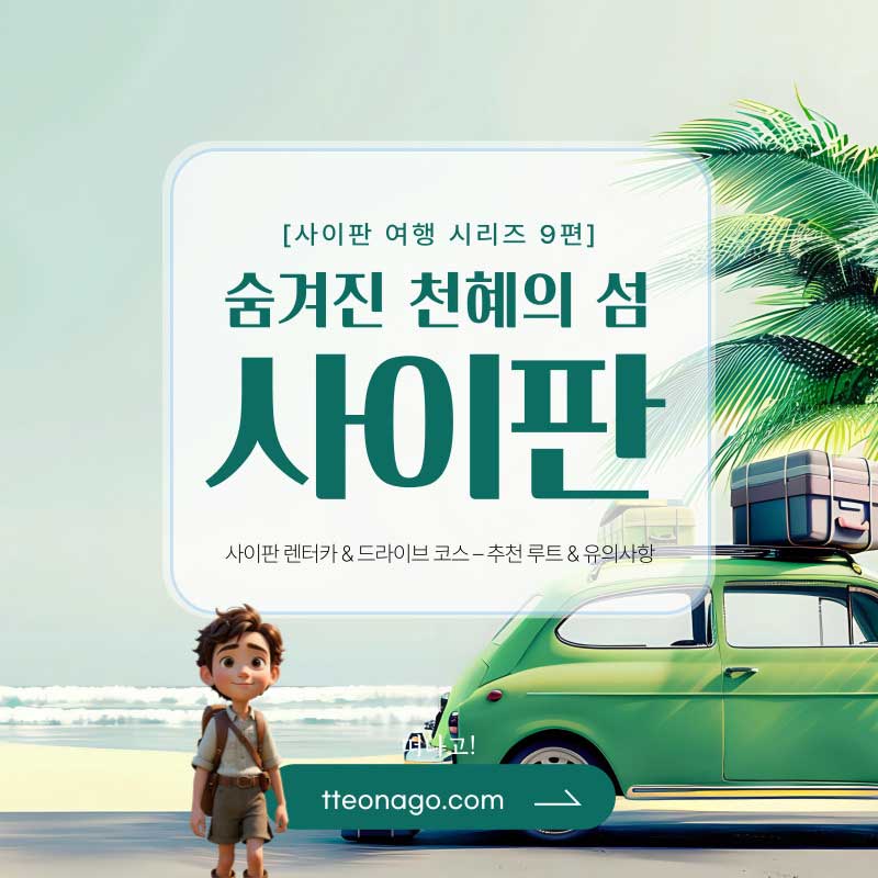사이판여행_떠나고_009.jpg
