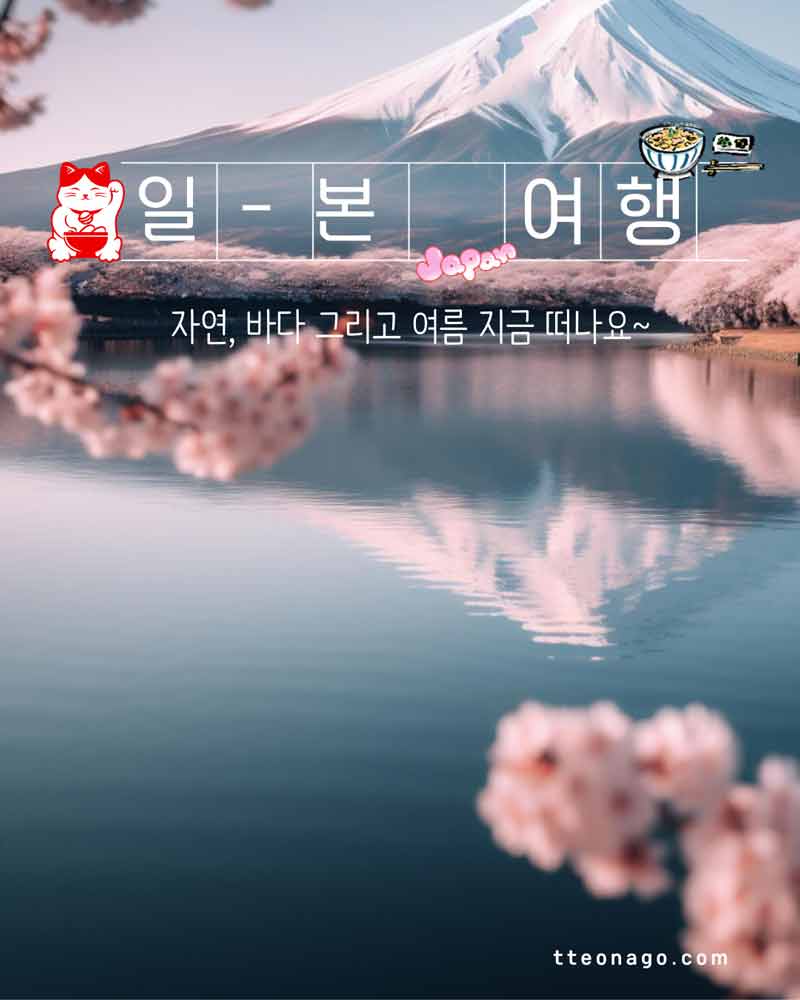 떠나고_일본어떻게.jpg