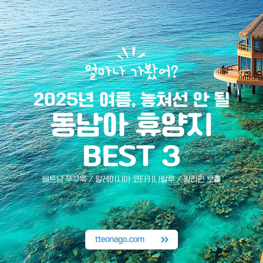 동남아여행-베스트3_떠나고1.jpg