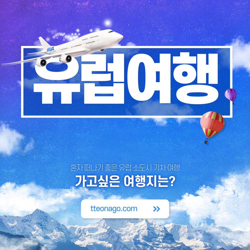 유럽소도시여행_떠나고1.jpg