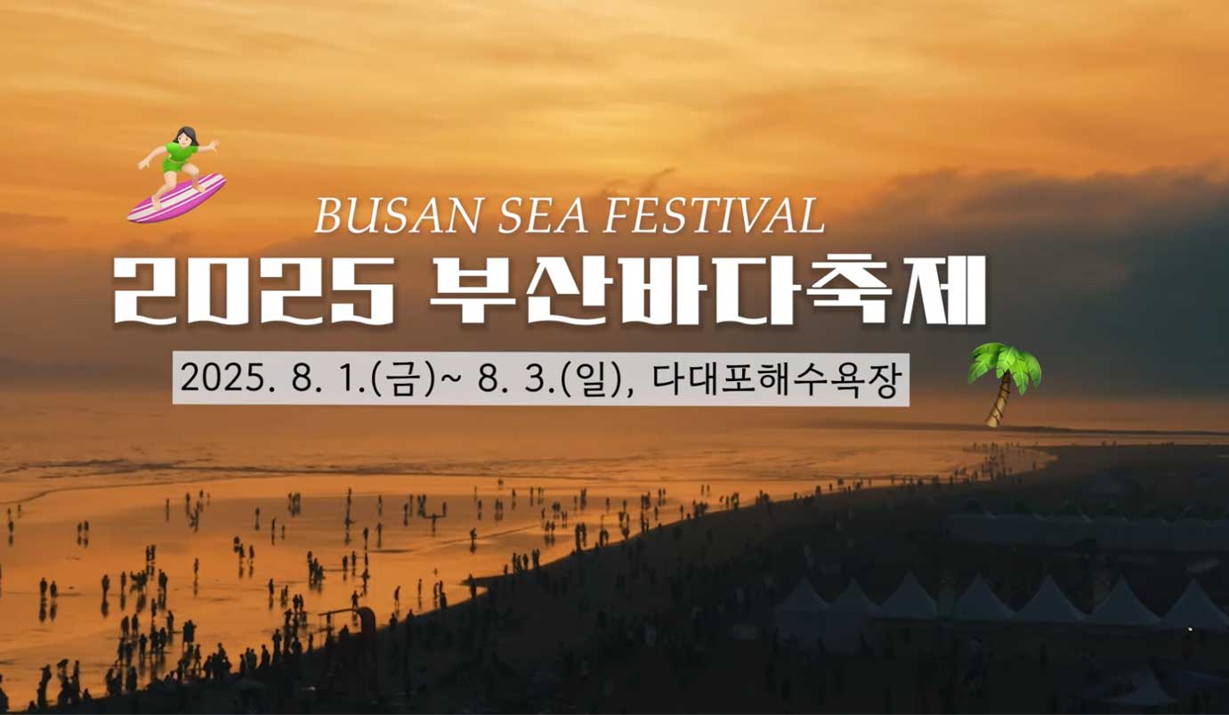 2025년 여름 전국 축제_떠나고6.jpg