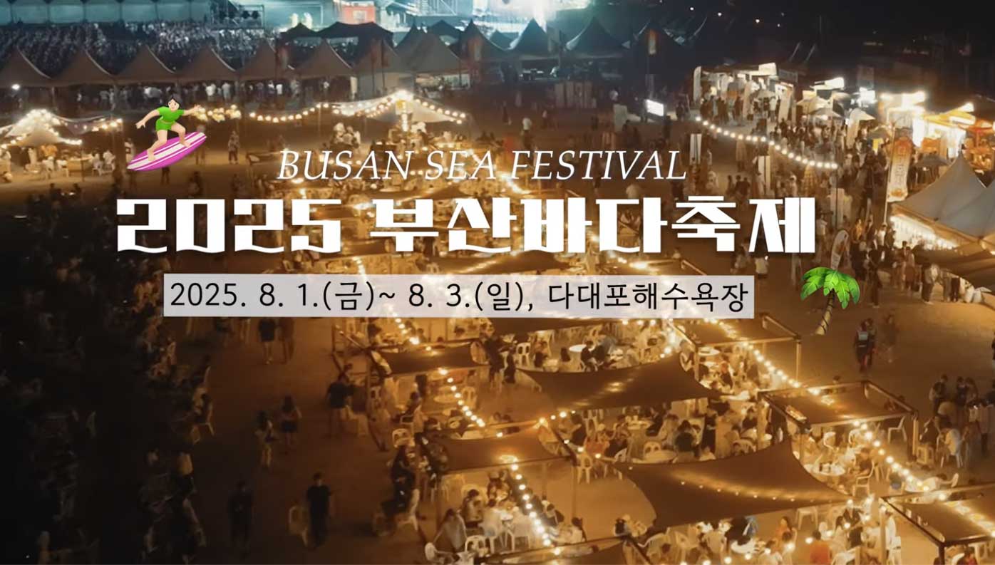 2025년 여름 전국 축제_떠나고8.jpg