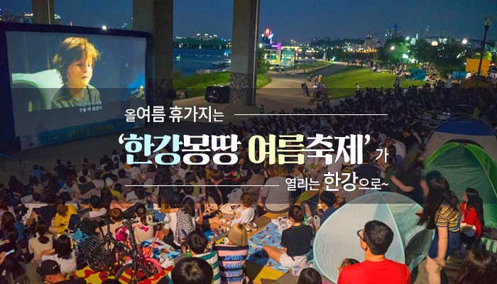 2025년 여름 전국 축제_떠나고9.jpg